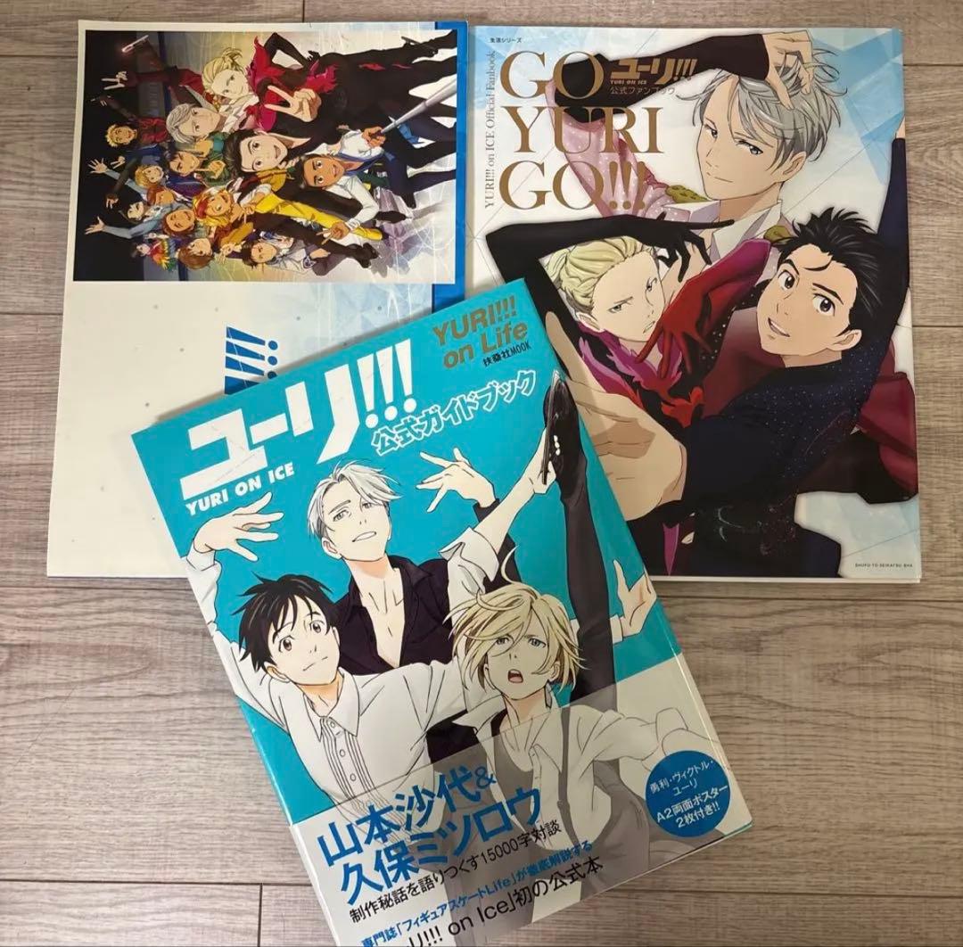 ユーリオンアイス　設定資料集 公式 ファンブック ガイドブック　3冊セット