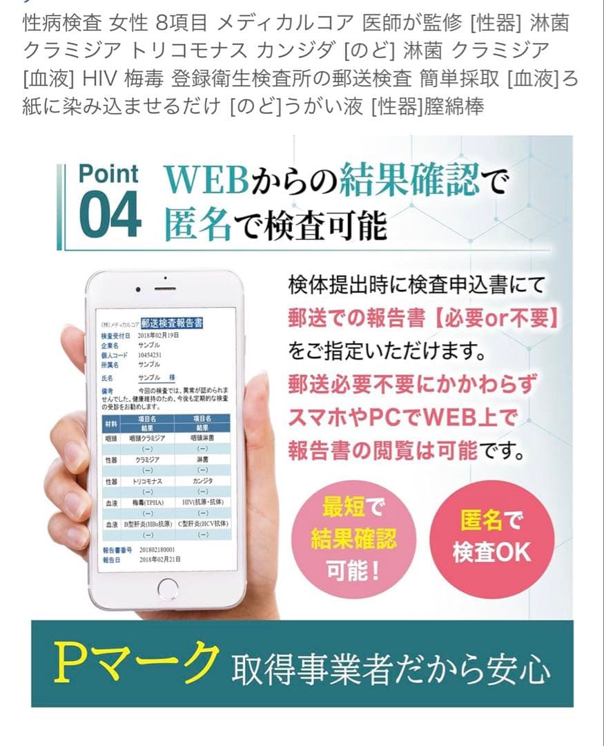 女性用 性病キット　8項目 検査サービス