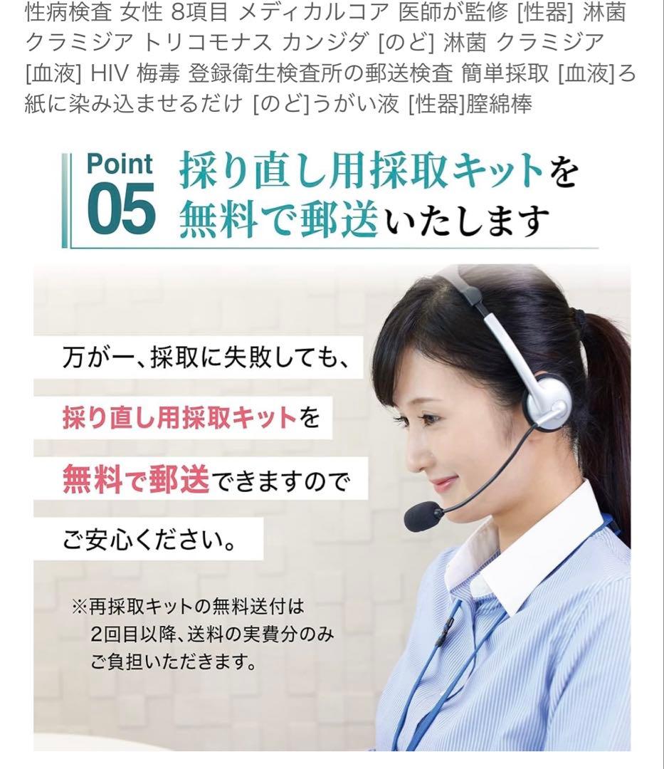 女性用 性病キット　8項目 検査サービス