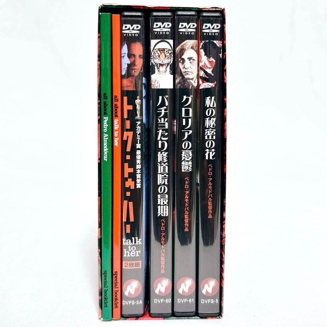 【即発送】 ペドロ・アルモドバル DVD-BOX 初回限定生産 特典付き5枚組