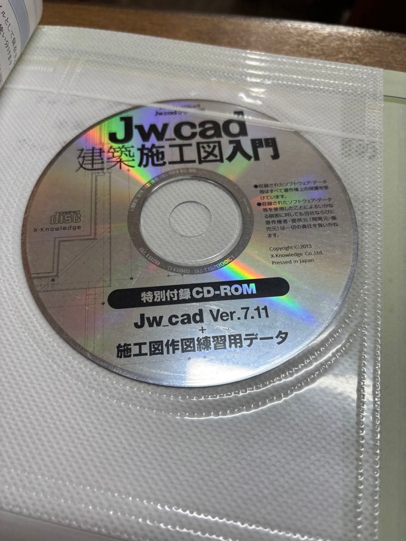 Jw_cad建築製図入門、建築施工図入門、建築詳細図入門、建築設備設計4冊
