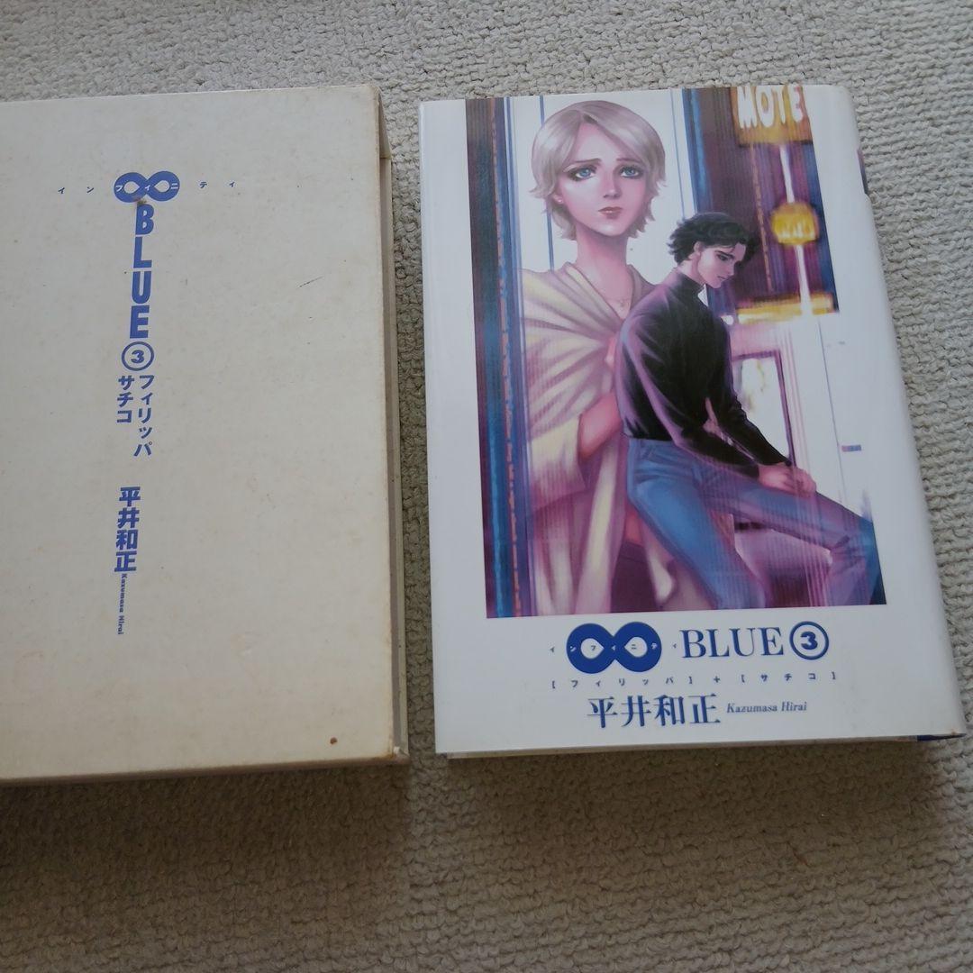 平井和正 INFINITY BLUE HIGHWAYS 全4巻+泉谷あゆみ画集