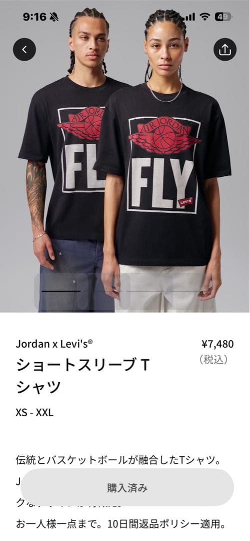 ジョーダン×リーバイス