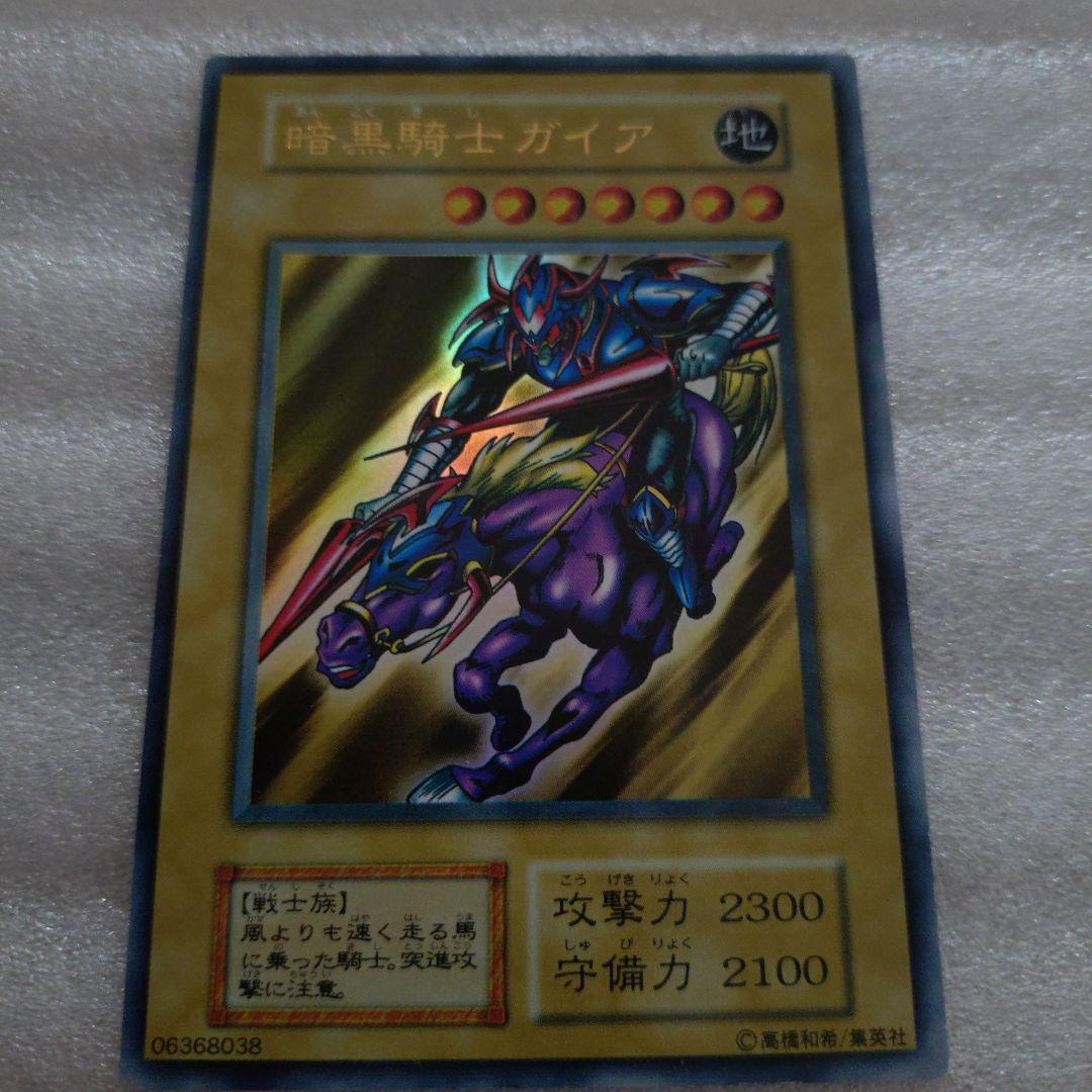 【美品】遊戯王 初期　暗黒騎士ガイア