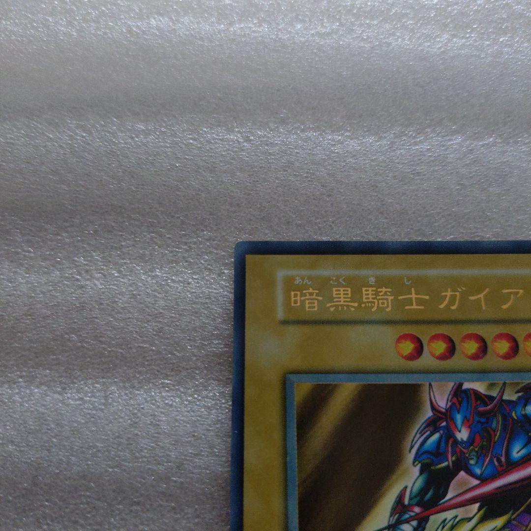【美品】遊戯王 初期　暗黒騎士ガイア