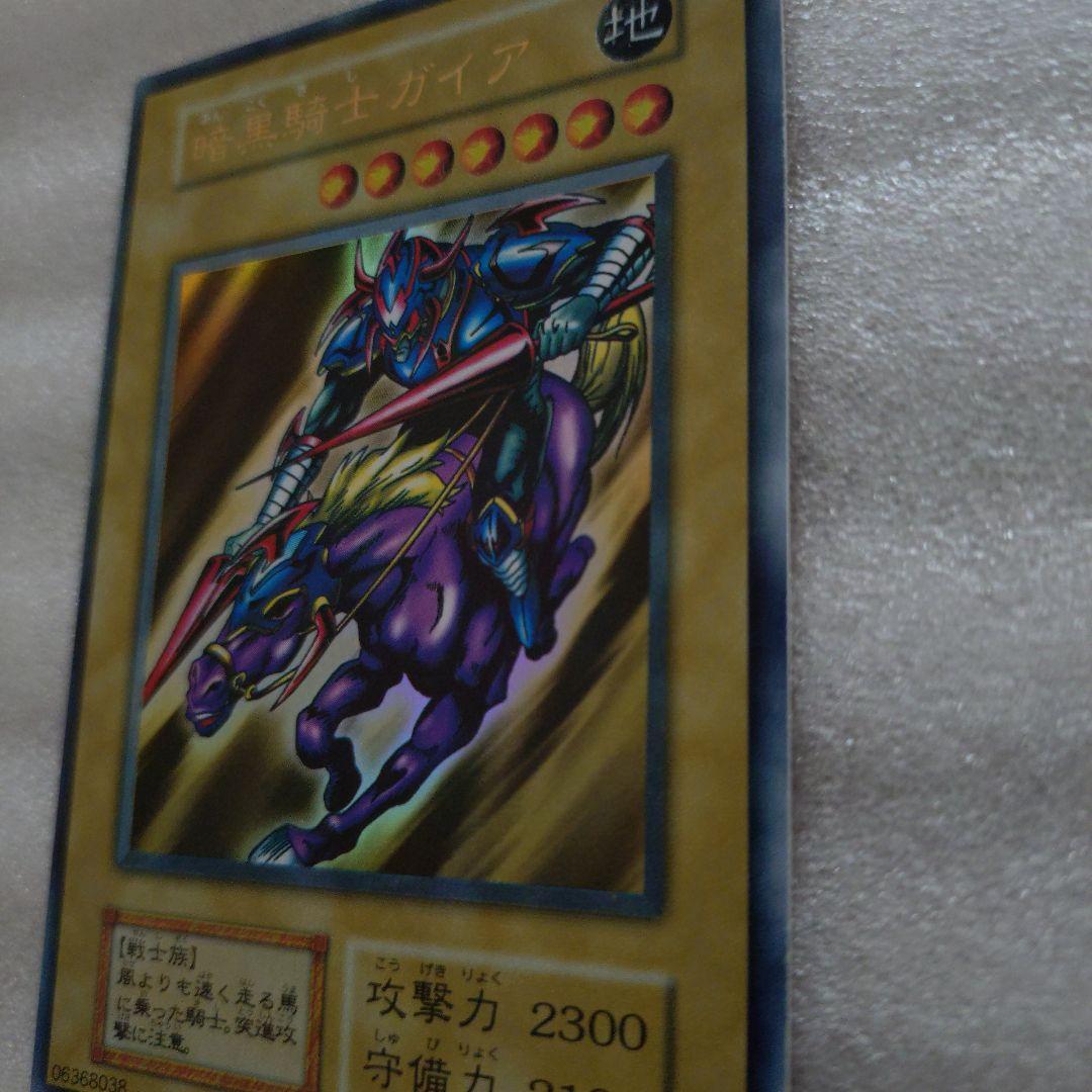 【美品】遊戯王 初期　暗黒騎士ガイア
