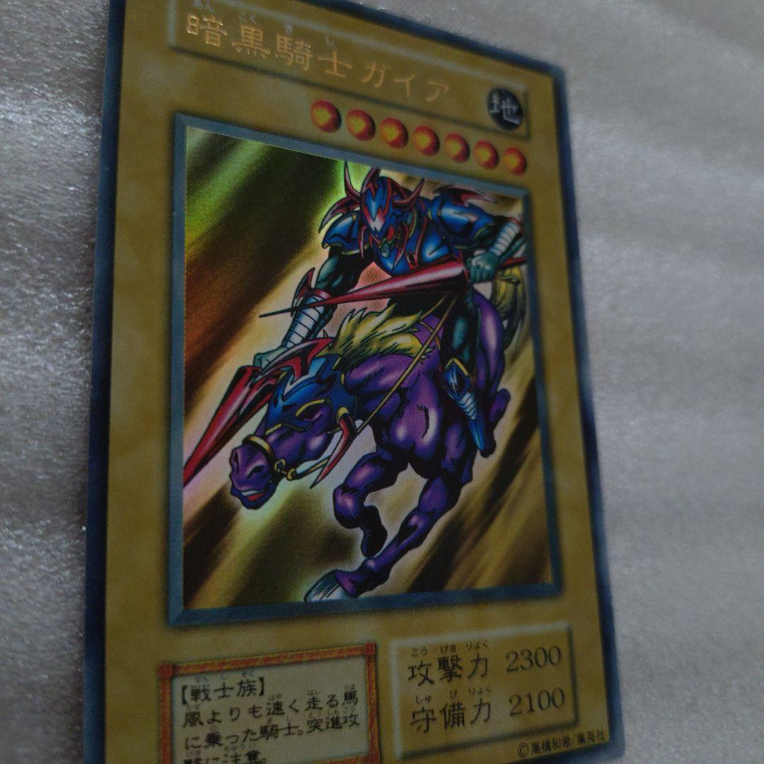 【美品】遊戯王 初期　暗黒騎士ガイア