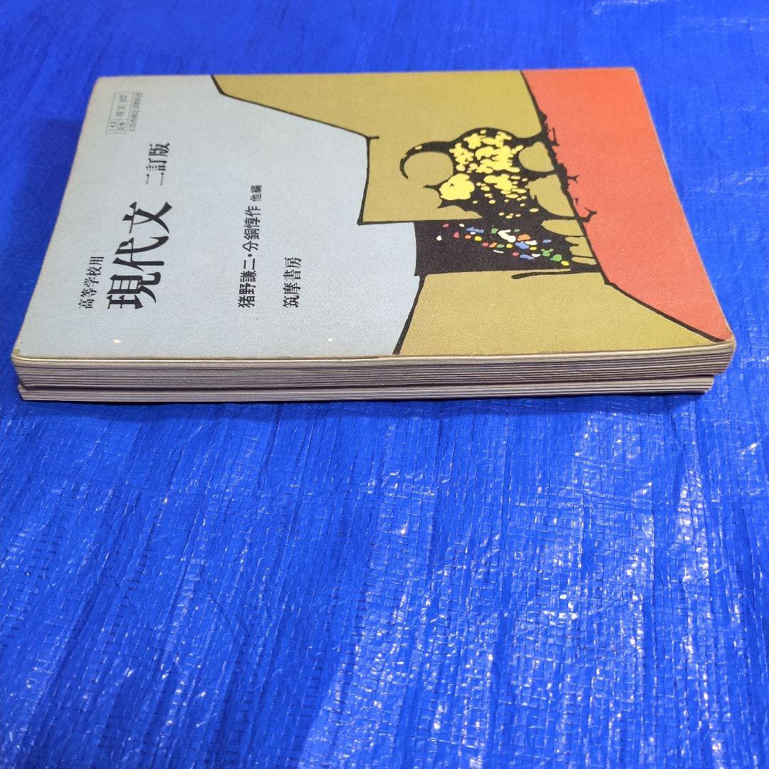 現代文・国語表現 2冊セット　レトロ