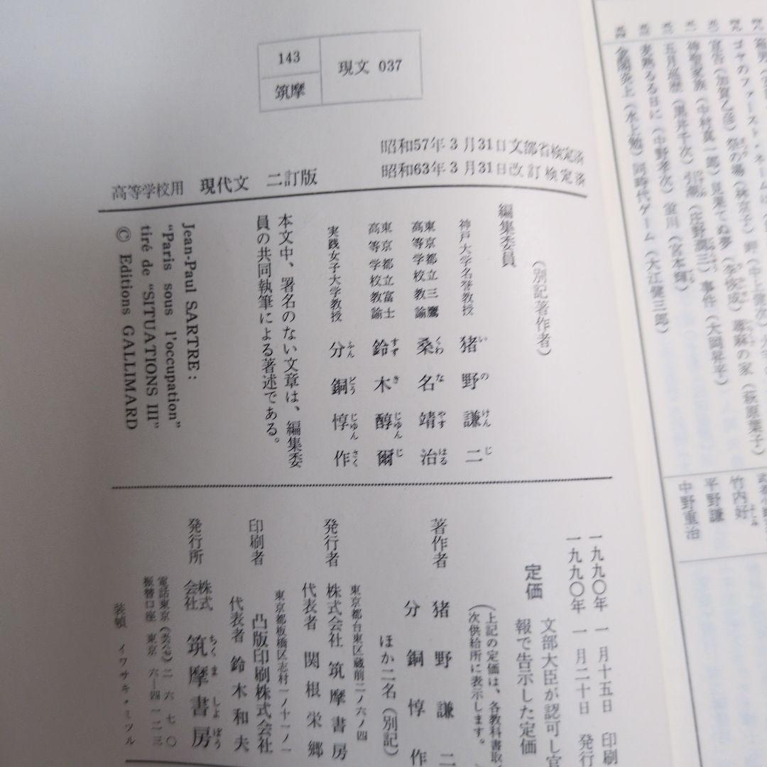 現代文・国語表現 2冊セット　レトロ