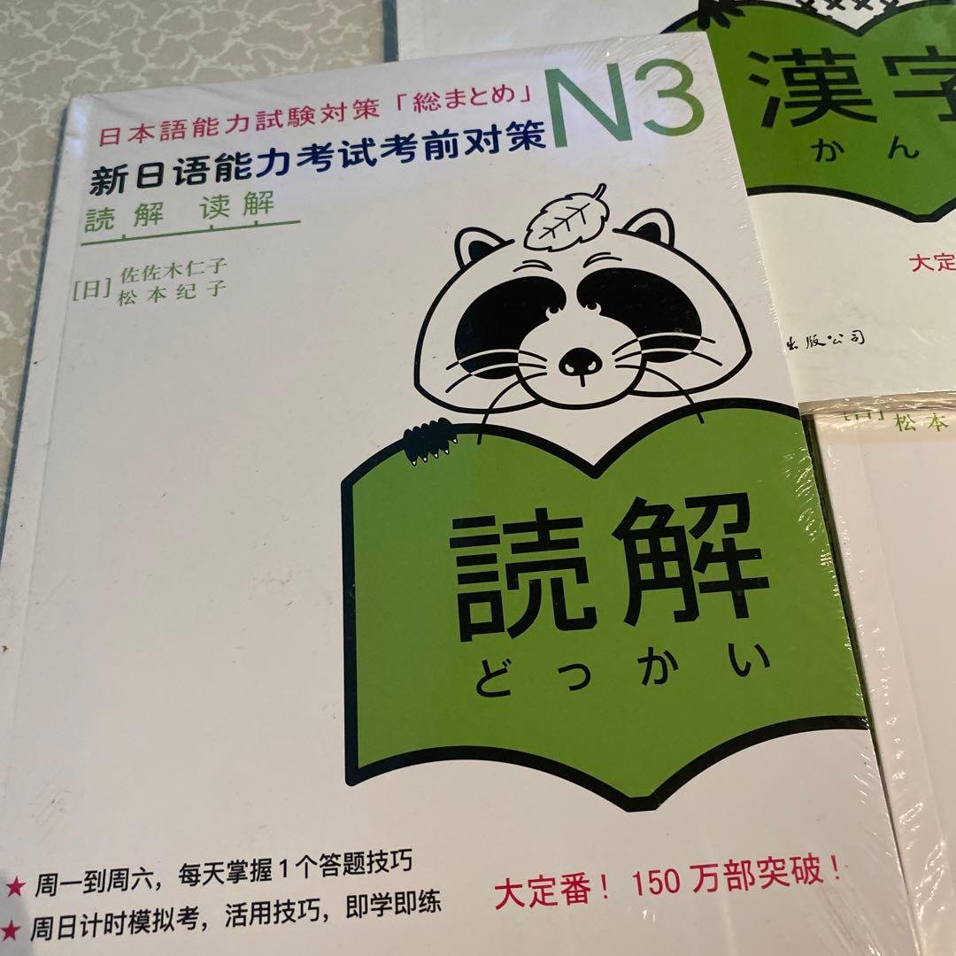 日本語能力試験N3対策本5冊セット（6セット/30冊)