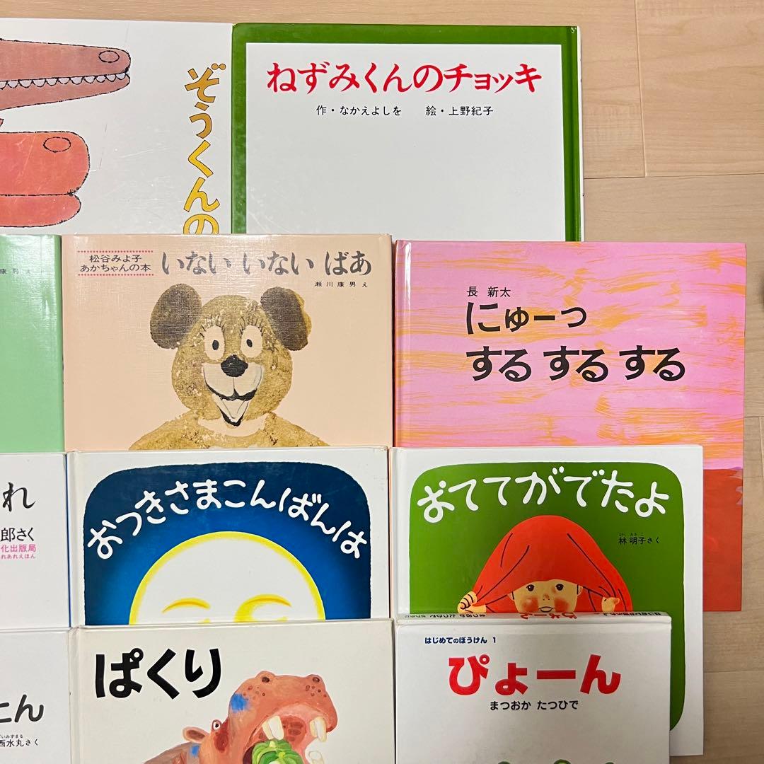 乳幼児 絵本20冊セット 福音館書店 くもん推薦図書