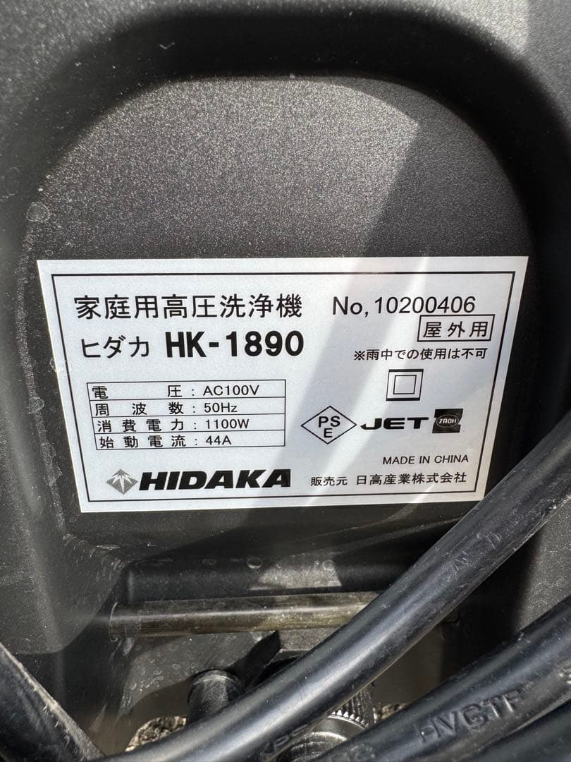 ⭐︎HIDAKA HK-1890 家庭用高圧洗浄機　高圧ホース収納リール一式付⭐︎