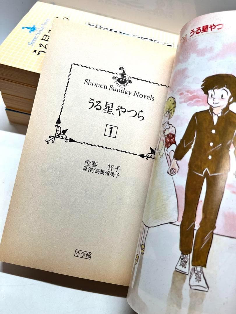 【レア本・初版・全巻セット】 小説　うる星やつら 金春智子 原作　高橋留美子