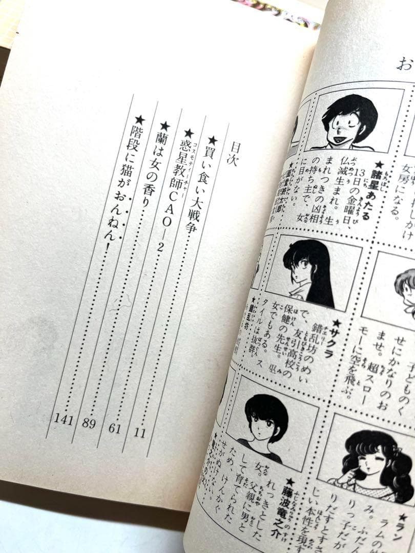 【レア本・初版・全巻セット】 小説　うる星やつら 金春智子 原作　高橋留美子