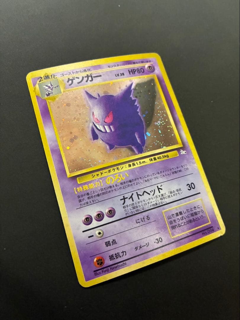 ポケモンカード ゲンガー 旧裏 第3弾拡張パック 化石の秘密 ②