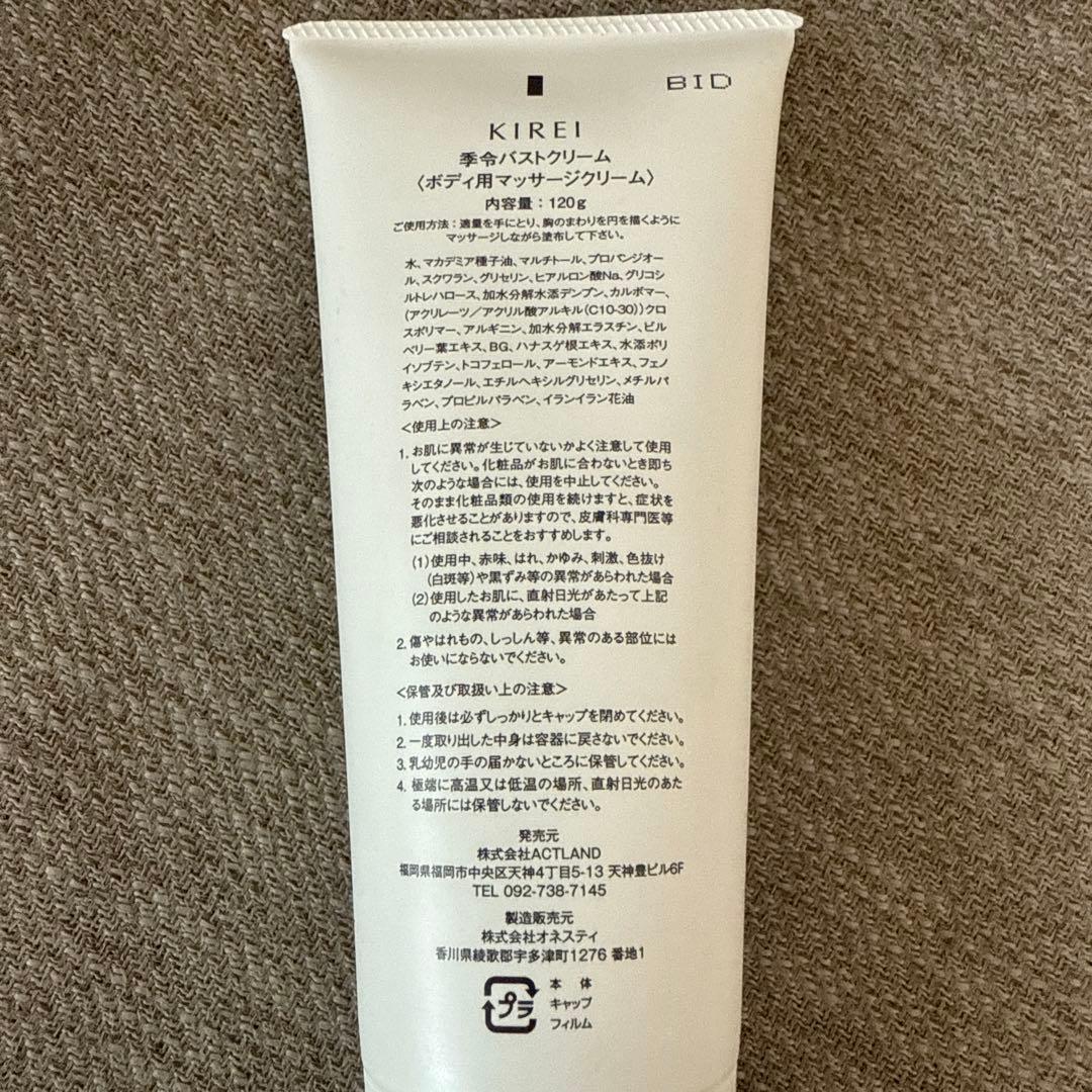 季令　バストクリーム