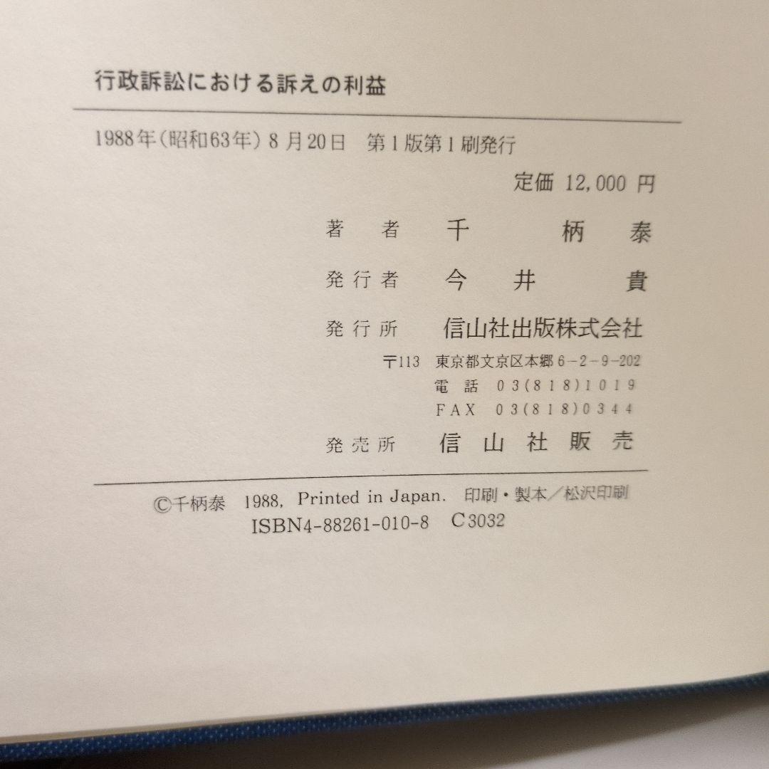 行政訴訟における訴えの利益