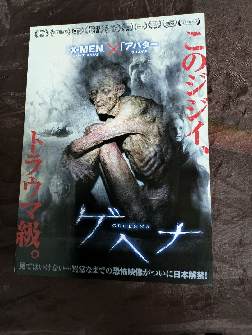 トラウマ級ホラー映画 DVD ２作品のセット（オマケ付）