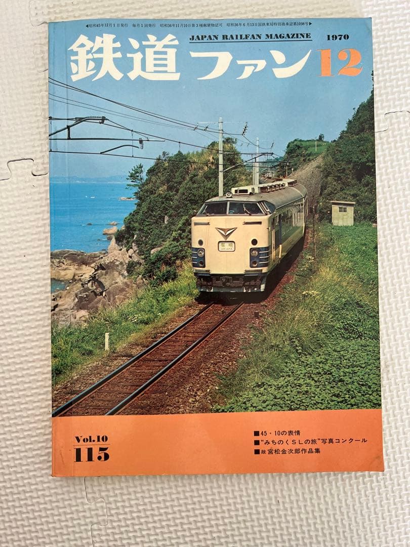 鉄道好きな人のための本3