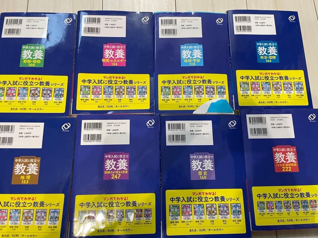マンガでわかる!中学入試に役立つ教養