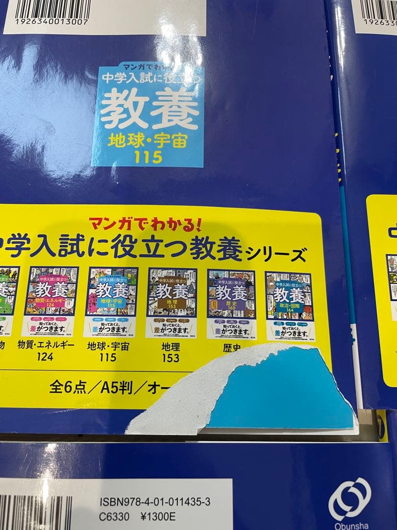 マンガでわかる!中学入試に役立つ教養