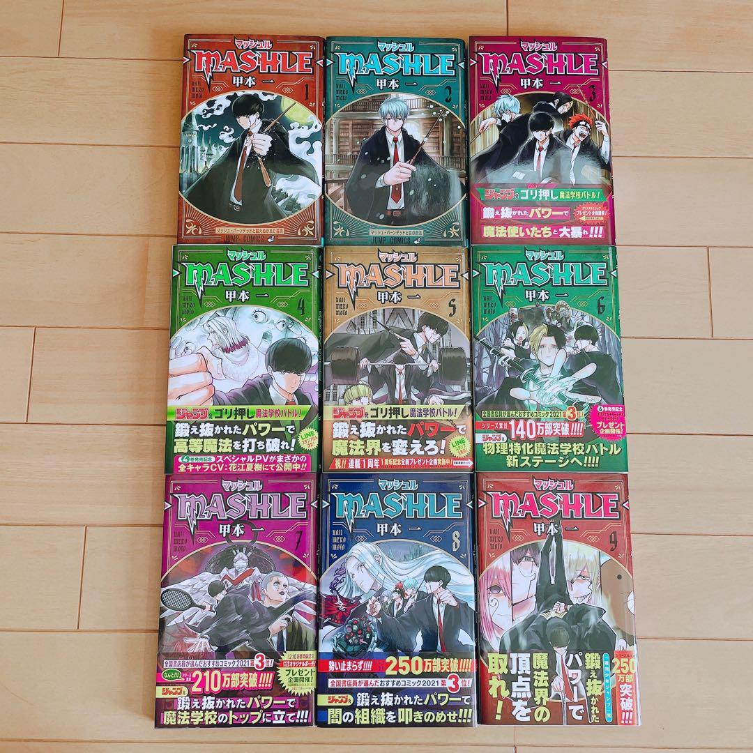 マッシュル　―MASHLE― 1-18巻　全巻セット　まとめ売り
