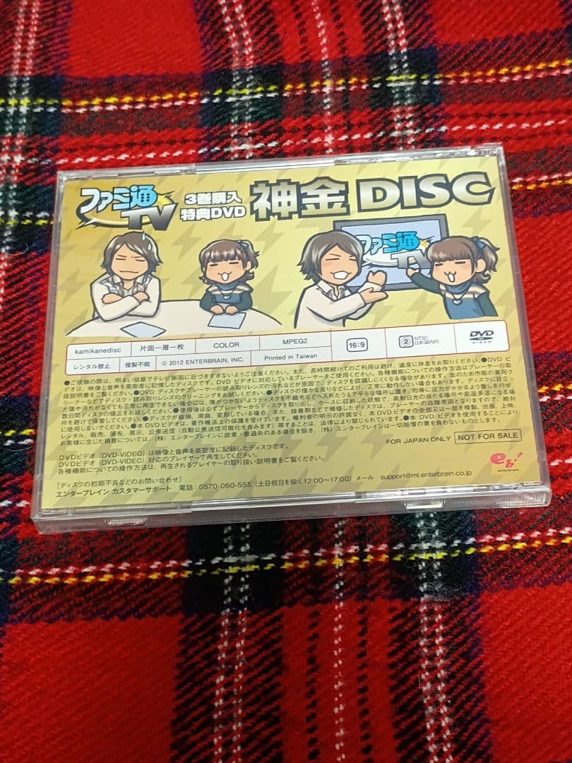 ファミ通TV 神谷浩史・金田朋子 DVD