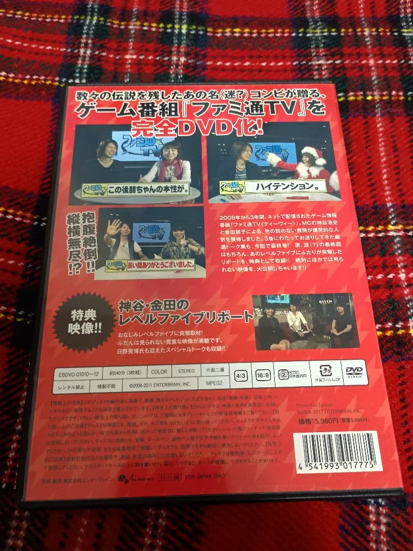 ファミ通TV 神谷浩史・金田朋子 DVD