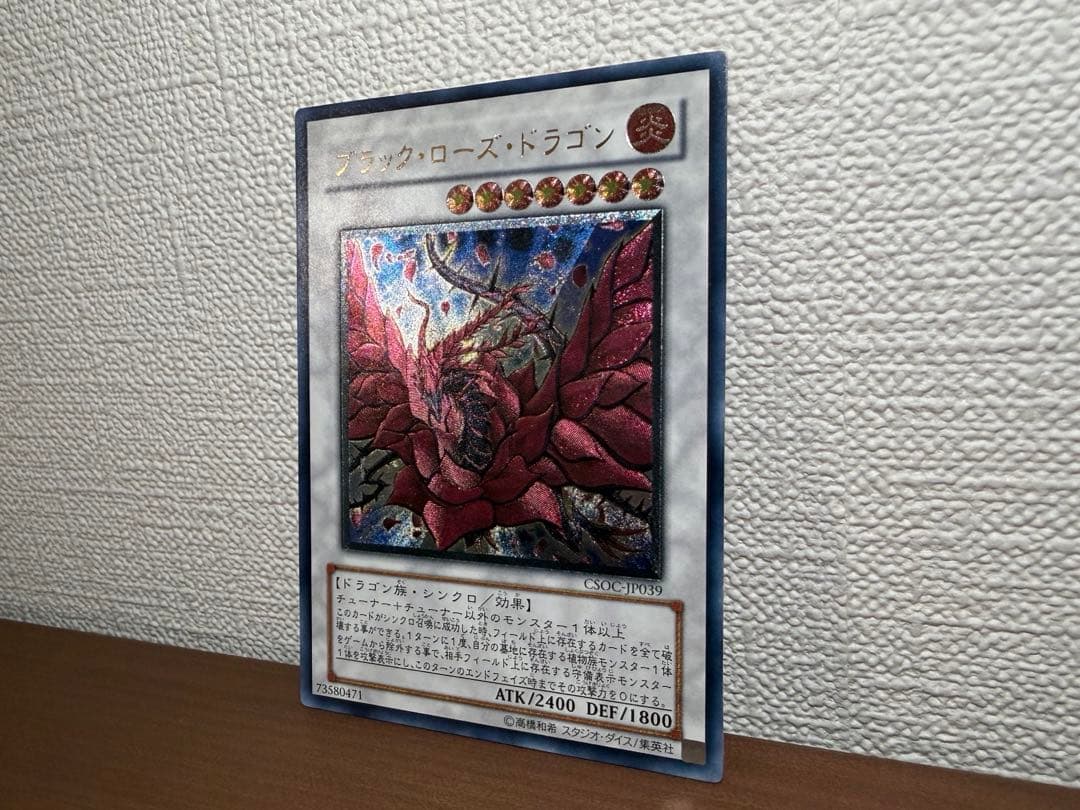 【美品】ブラック・ローズ・ドラゴン（CSOC-JP039）　レリーフ