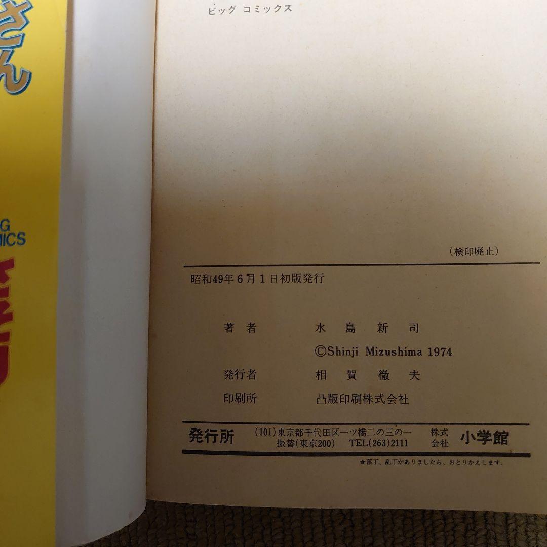 あぶさん1初版