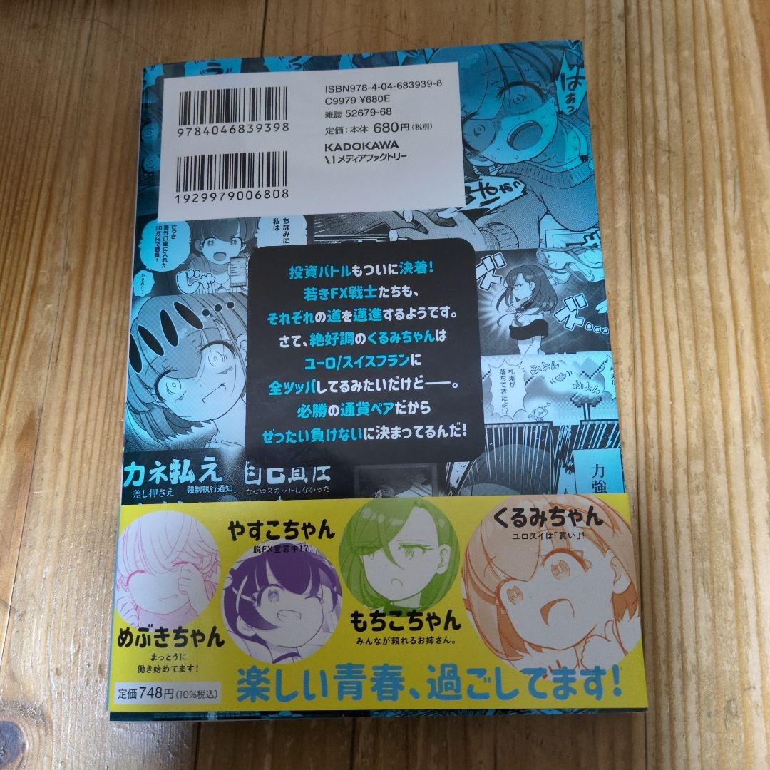 FX戦士くるみちゃん. 1〜7 セット売り