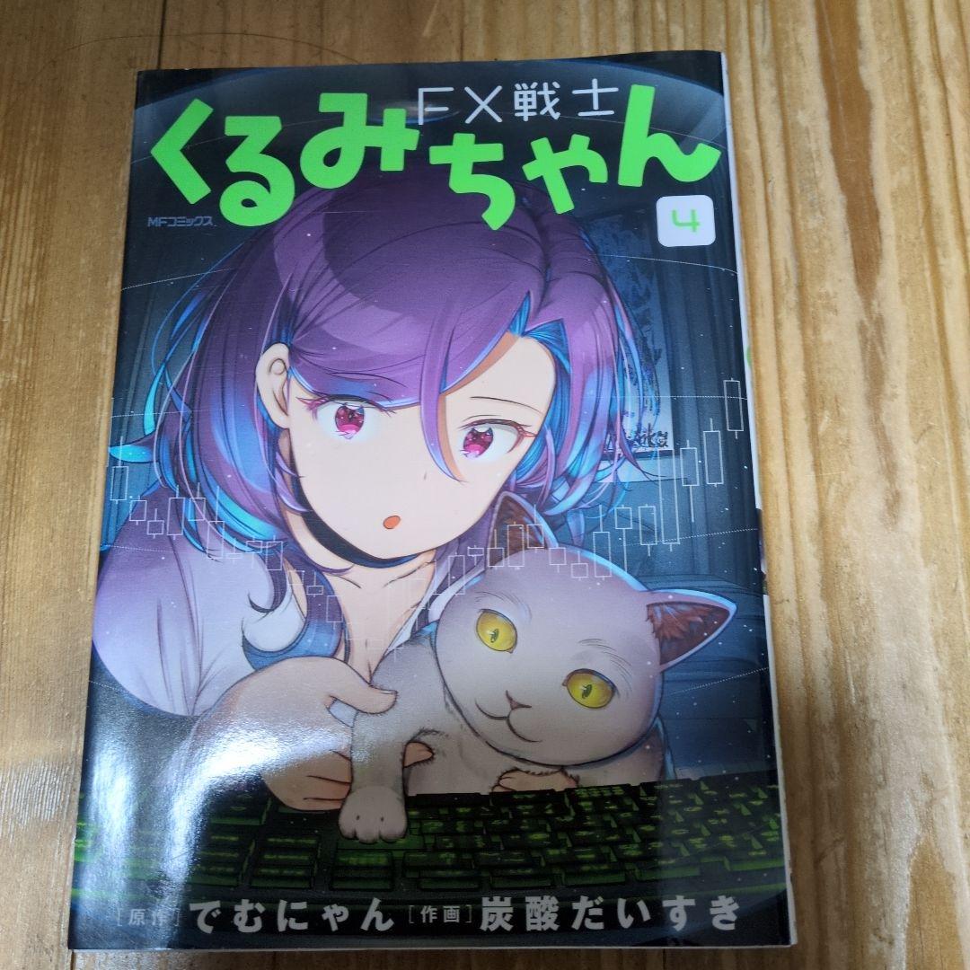 FX戦士くるみちゃん. 1〜7 セット売り