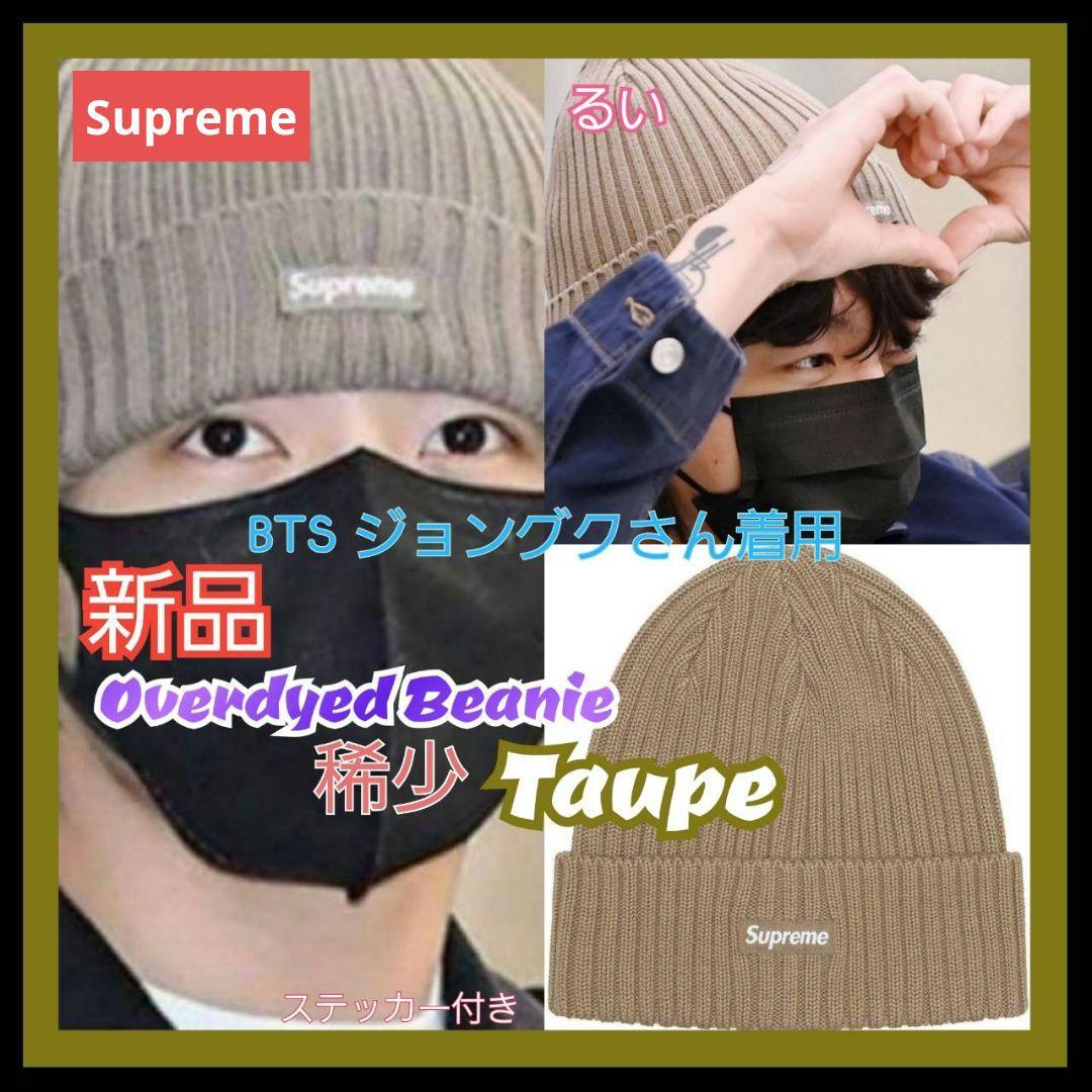 ✨【新品】Supreme　Overdyed Beanie　Taupe