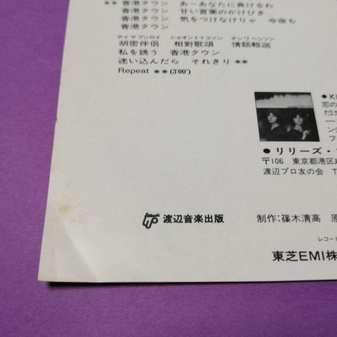 （７）ザ・リリーズ／ちょっと　ＨＯＮＧ　ＫＯＮＧ　ＴＯＷＮ　チラシ付