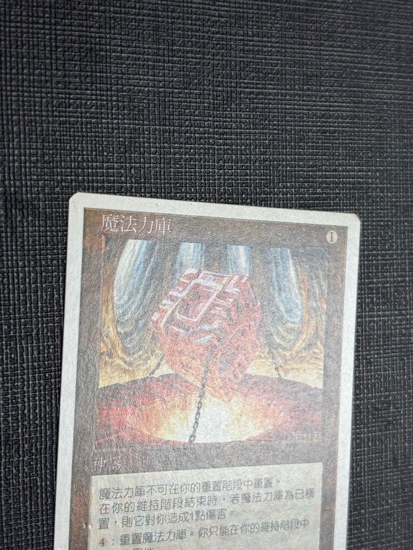 MTG 魔力の櫃 中国語