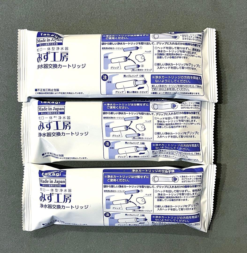 【新品未開封】浄水カートリッジJC0032ST みず工房タカギ 3点早い者勝ち！
