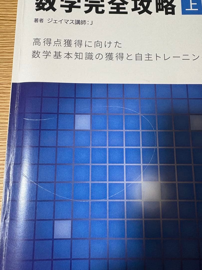 GRE数学完全攻略 上・下セット　2021年度版　ジェイマス　JMATH