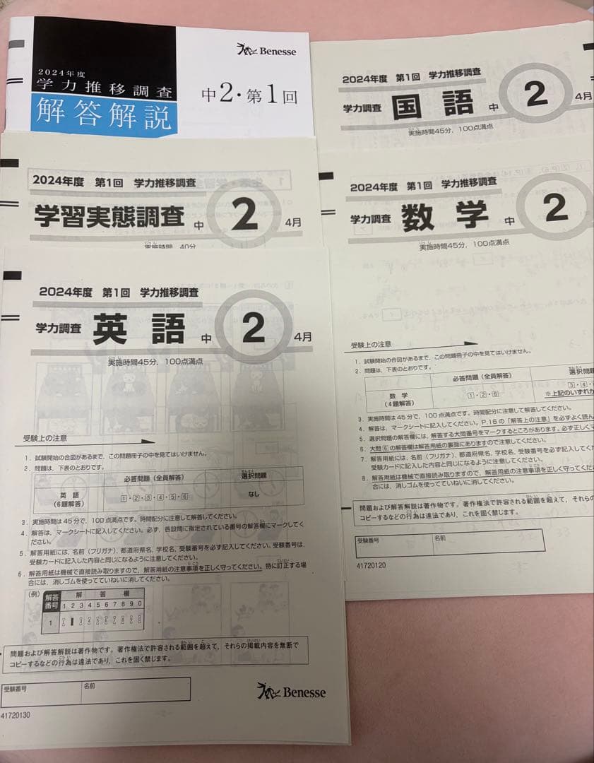 中1・中2 1回2回学習実態調査 問題 解答解説