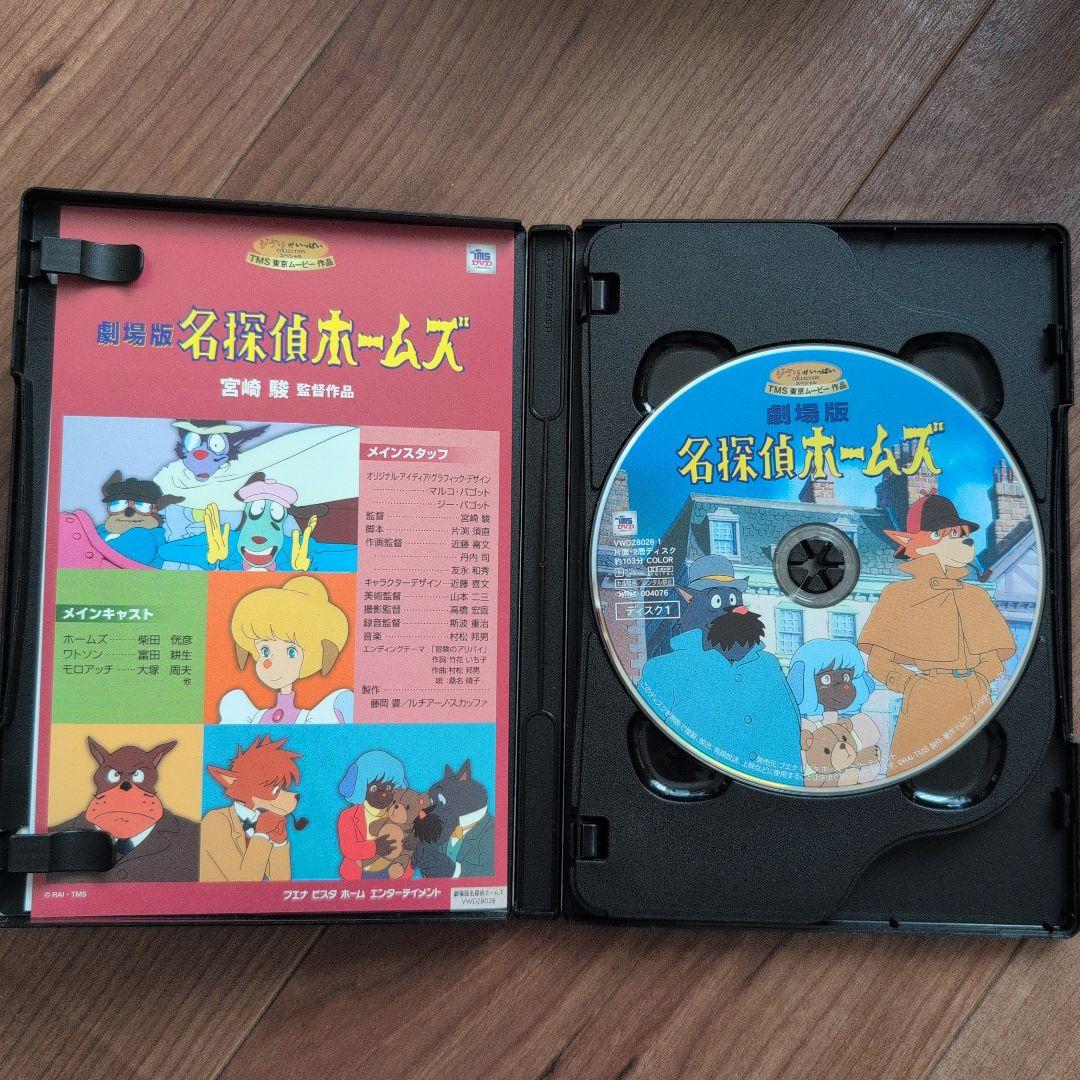 名探偵ホームズ 　宮崎駿　DVD セット