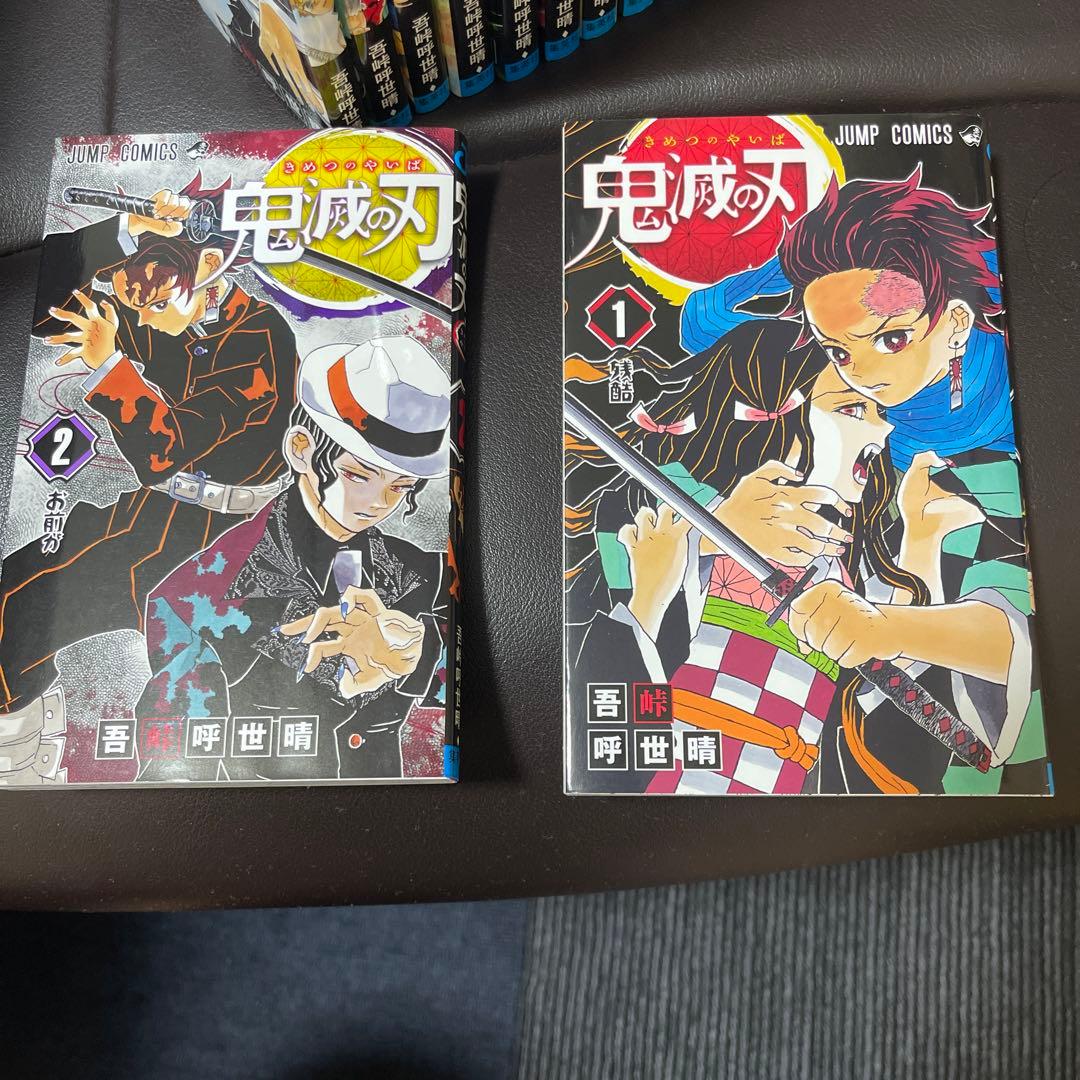 鬼滅の刃 1〜最終巻+外伝２４巻セット