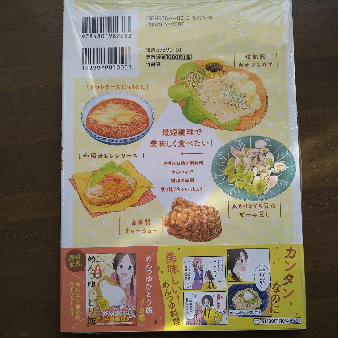 瀬戸口みづき先生イラスト入り直筆サイン本 めんつゆひとり飯