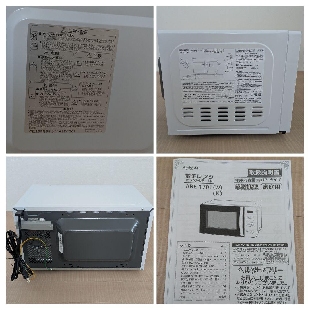 電子レンジ　5日間のみ使用