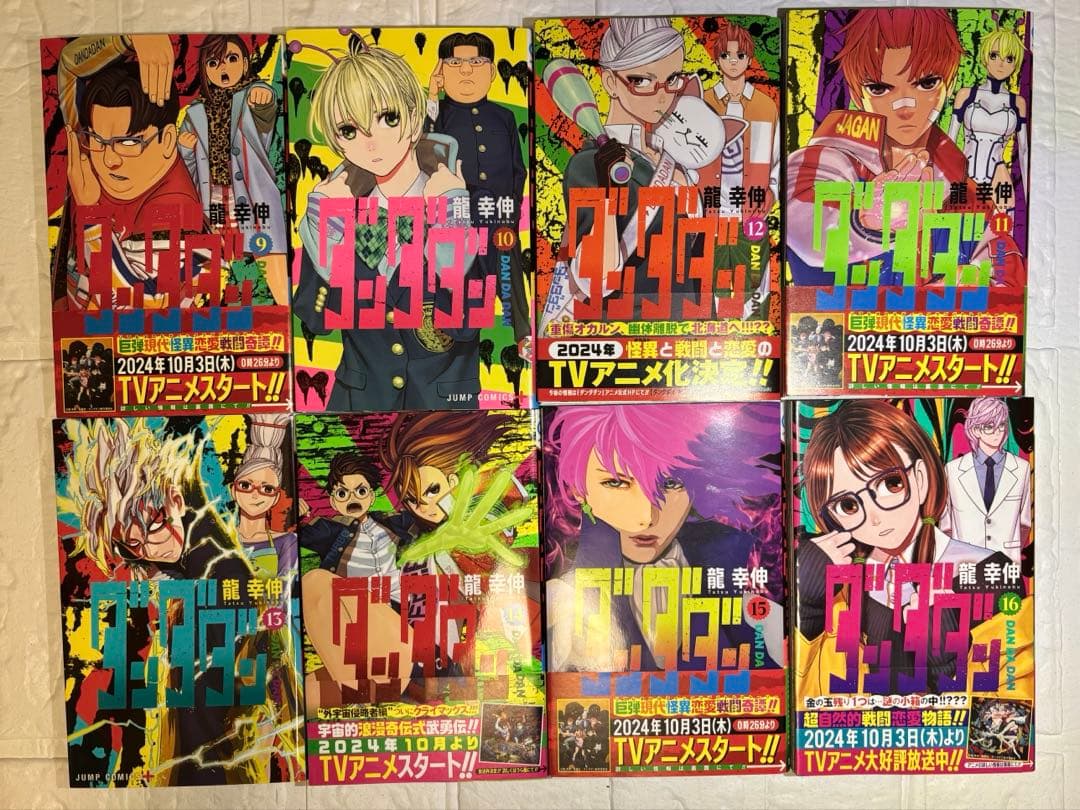ダンダダン　1-20巻セット