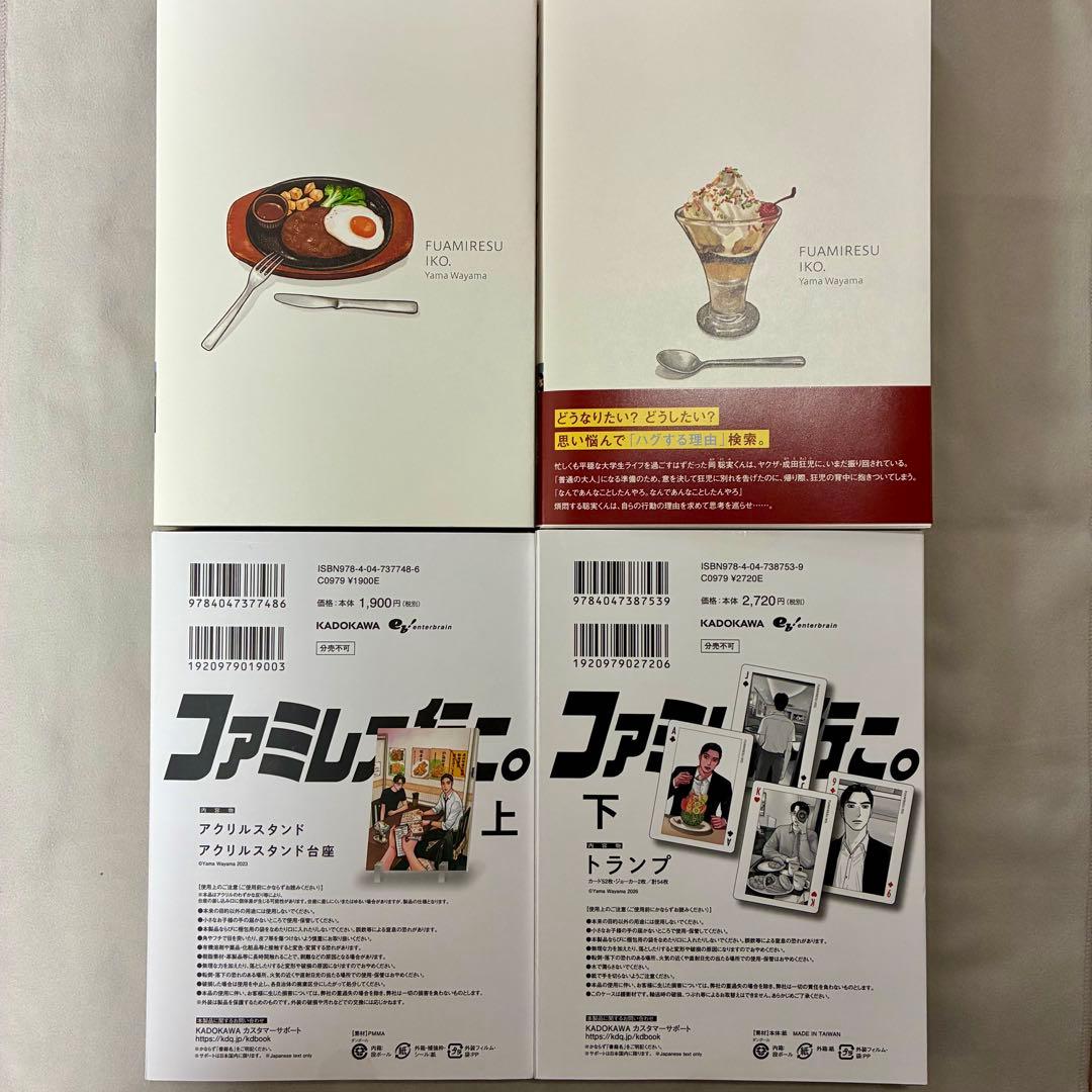 ファミレス行こ。特装版 上下セット
