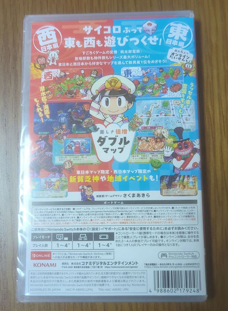 桃太郎電鉄2 ~あなたの町も きっとある~ 東日本編+西日本編 switch