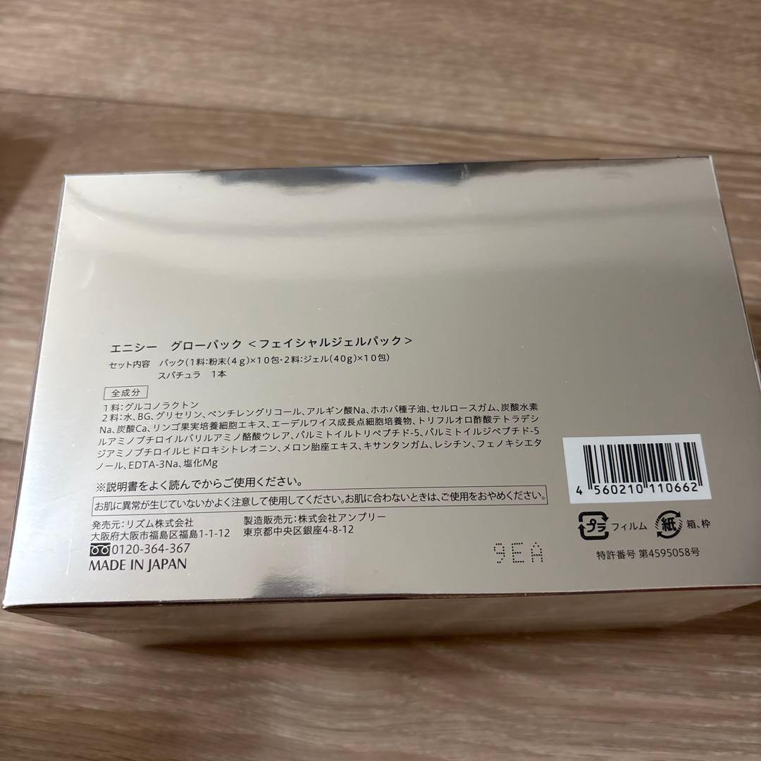 未開封☆エニシー　グローパック