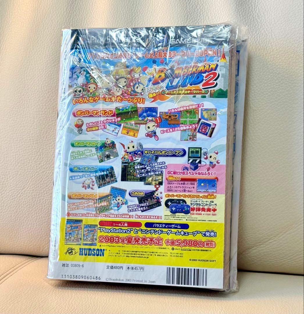 月刊コロコロコミック　2003年6月号 No.302 （新品未開封）
