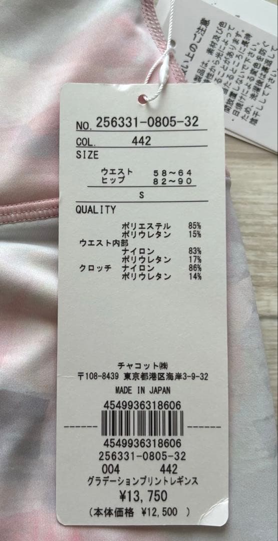 ！値下げ！【新品】チャコット ヨガ バレエ フィットネス レギンス Sサイズ