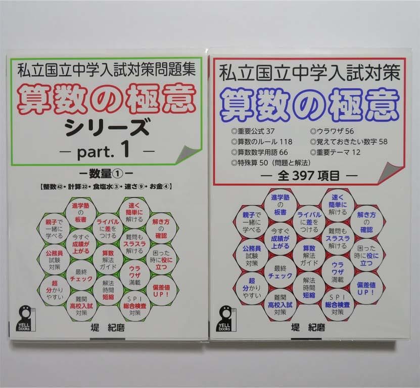 エール出版 中学受験 算数 １２冊セット