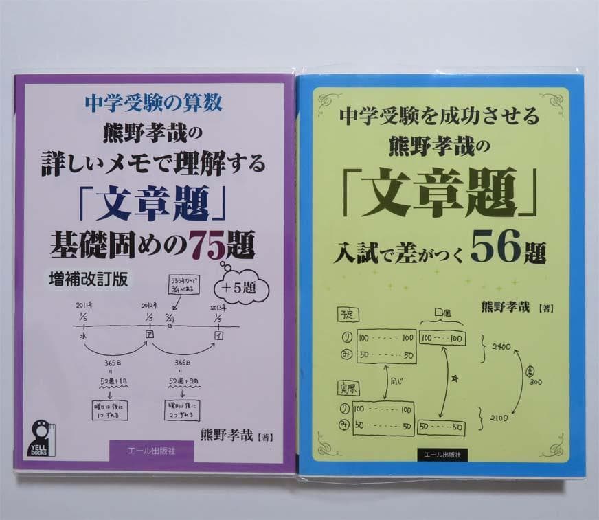 エール出版 中学受験 算数 １２冊セット
